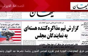 أهم عناوين الصحف الايرانية صباح اليوم الخميس 18 أغسطس 2022