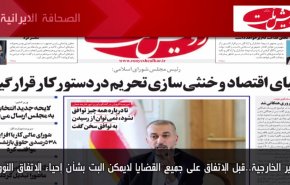 أهم عناوين الصحف الايرانية صباح اليوم السبت 20 أغسطس 2022