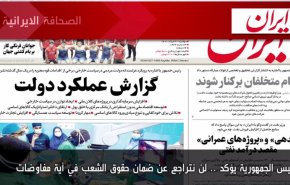 أهم عناوين الصحف الايرانية صباح اليوم الاثنين 22 أغسطس 2022