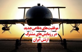 ویدئوگرافیک | موفقیت های دفاعی جدید در رزمایش های مشترک ارتش ایران