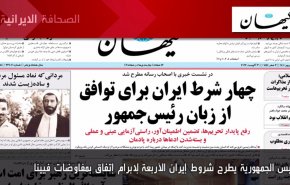أهم عناوين الصحف الايرانية صباح اليوم الثلاثاء 30 أغسطس 2022