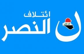 العراق.. ائتلاف النصر يدعو لتصفير العملية السياسية