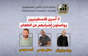 فيديوغرافيك.. 3 أسرى فلسطينيين يواصلون إضرابهم عن الطعام 