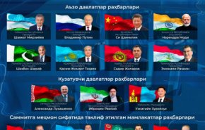 ازبکستان حضور رئیس جمهوری اسلامی ایران در نشست سازمان همکاری شانگهای را تائید کرد