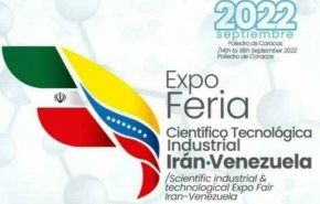 ایران و ونزوئلا، «نمایشگاه علم، فناوری و صنایع» برگزار می‌کنند