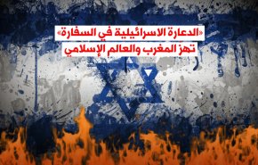 فضيحة القنصلية الإسرائيلية اللاأخلاقية تهز المغرب والعالم
