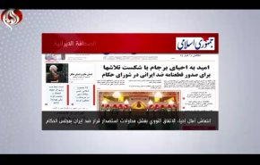أهم عناوين الصحف الايرانية صباح اليوم الخميس 15 سبتمبر 2022