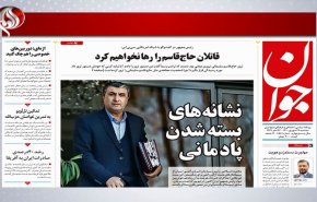 أهم عناوين الصحف الايرانية صباح اليوم الثلاثاء 20 سبتمبر 2022