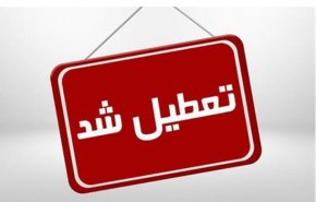 مدارس استان البرز تعطیل شد