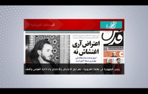 أبرز عناوين الصحف الايرانية لصباح اليوم الخميس 29سبتمبر 2022