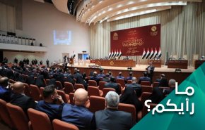جلسة البرلمان العراقي.. خطوة الی الأمام 