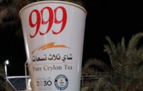 جنجال رونمایی از بزرگترین لیوان چای دنیا در عربستان سعودی!