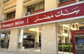 مصر تغلق بنوكها في لبنان