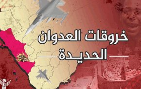 اليمن.. 63 خرقا لقوى العدوان في الحديدة خلال الساعات الماضية