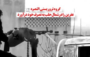 ویدئوگرافیک | گروه تروریستی النصره عفرین را در شمال حلب به تصرف خود درآورد 