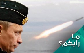 هل سيستخدم بوتين النووي في الدفاع عن روسيا؟ 