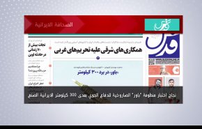 أهم عناوين الصحافة الايرانية اليوم الإثنين 17 أكتوبر 2022 