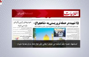 أهم عناوين الصحافة الايرانية اليوم الخميس 27 أكتوبر 2022