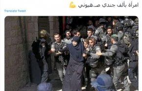 نشانه های پیروزی؛ یک زن فلسطینی در برابر صد نظامی صهیونیست