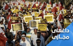 پویش مردم بحرین برای تحریم انتخابات فرمایشی 