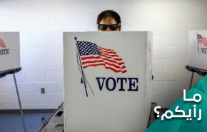 مَنْ هو مفسد انتخابات امريكا النصفية؟