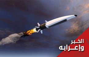 هل تجبر صواريخ 'هايبرسونيك' الدول الداعمة لأعمال الشغب في إيران للعودة لرشدها؟