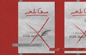 شاهد بالفيديو: انتخابات البحرين.. استحقاق بلا حقوق