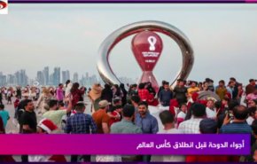 أجواء الدوحة قبل انطلاق كأس العالم