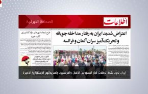 أهم عناوين الصحافة الايرانية اليوم الإثنين 14 نوفمبر 2022