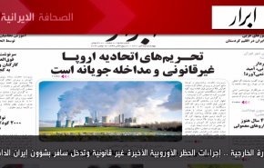 أهم عناوين الصحف الإيرانية صباح اليوم الأربعاء 16 نوفمبر 2022