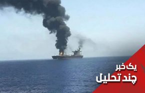 حمله پهپادی به نفتکش اسرائیلی در نزدیکی سواحل عمان کار کیست؟