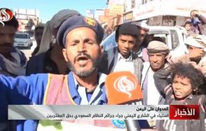 خشم مردمی از جنایات سعودی علیه مهاجران یمنی