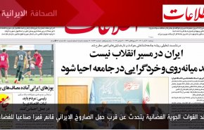 أهم عناوين الصحف الايرانية صباح اليوم الإثنين 21 نوفمبر 2022
