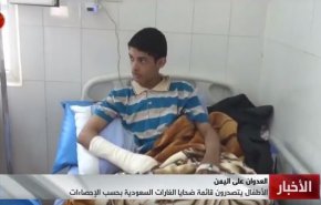 جنایات عربستان علیه کودکان یمنی در صعده