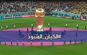 مونديال قطر .. الشعوب العربية تلقن الاحتلال درسا لن ينساه +فيديو