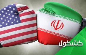 تلاعب أمريكا بالعلم الإيراني.. جهد عاجز خلت كنانته إلا من الحقد