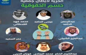 ادامه درخواست‌ها در عربستان برای آزادی اعضای یک گروه حقوق بشری