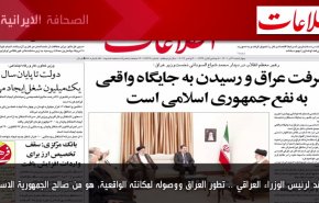 أهم عناوين الصحف الايرانية صباح اليوم الاربعاء 30 نوفمبر 2022