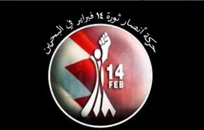 حركة 14 فبراير البحرينية تندد بحكم القضاء الخليفي ضدَّ الخواجه