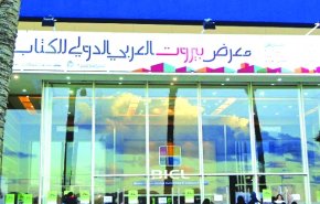 معرض بيروت للكتاب يعيد نشاطه بعد وقفة دامت 3 سنوات 