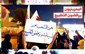 فيديوغرافيك.. البحرينيون يرفضون التطبيع