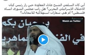 انتقاد فعالان از سکوت نماینده بحرینی نسبت به سفر رئیس رژیم صهیونیستی  