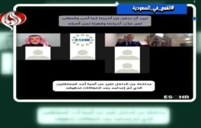 شبكات التواصل.. انتقادات لاذعة لقمع الحرية في السعودية