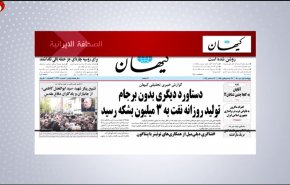 أهم عناوين الصحف الايرانية صباح اليوم الخميس 22 ديسمبر 2022