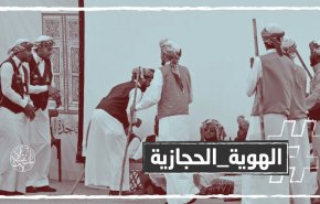 منع 'الغبانة'.. اتهامات لآل سعود باستهداف هوية الحجاز ومعاملة أهلها بعنصرية