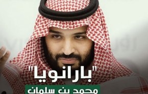 کاربر سعودی: جنون خودبزرگ بینی بن سلمان را به ورطه سقوط نزدیک می کند