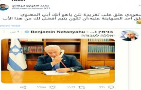 توییت عجیب یک سعودی برای نتانیاهو و پاسخ جالب یک صهیونیست!