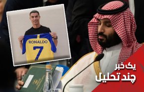 دلایل جذب رونالدو در باشگاه النصر سعودی؟