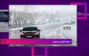 تساقط الثلوج في طهران