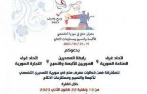 معرض صنع في سورية غداً بحضور 250 صناعياً ومئات رجال الأعمال العرب